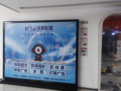 -沃美影城蜀山万象汇店(WMX巨幕)
