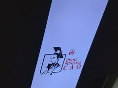 -曹丞相·地锅鸡·地锅鱼(武林店)