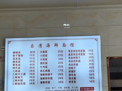 -乐清海鲜面馆(服装城店)