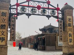 -镇北堡西部影城