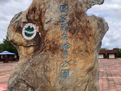-世界恐龙谷景区