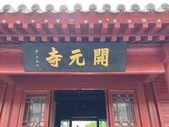 -正定古城-开元寺