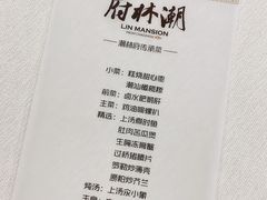 菜单-潮林府私房菜