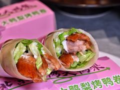 烤鸭卷-大鸭梨烤鸭(望京店)