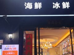 -潮和兴海鲜城·地道潮汕菜(佛山店)
