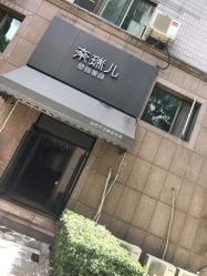 -奈瑞儿美颜塑身SPA