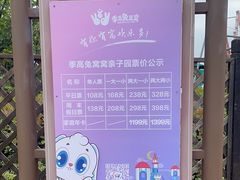-季高兔窝窝亲子园(上海薰衣草公园店)
