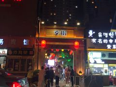 -歹街(金成店)