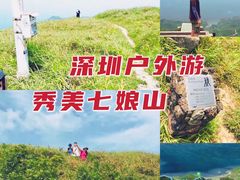 -七娘山
