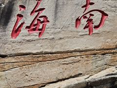 -三亚蜈支洲岛旅游区