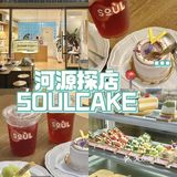 河源探店｜在小红书爆火的蛋糕🍰店，终于吃到啦‼️真的很绝