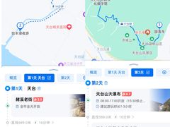 -天台山景区