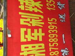 -南门口湘军剁辣椒老店(老长沙第一品牌店)