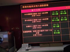 -嘉凯影城(西安恒大城店)