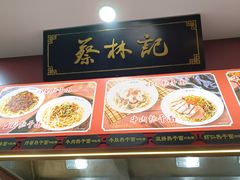 -蔡林记(汉街店)