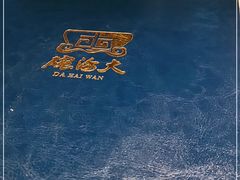 -大海碗·京菜炸酱面(雍和宫店)