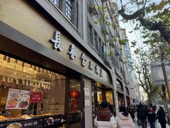 -上海市长春食品商店(淮海中路店)