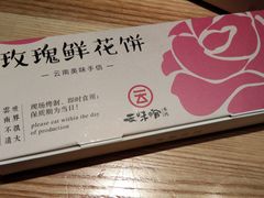 -云味馆过桥米线(皇庭广场店)