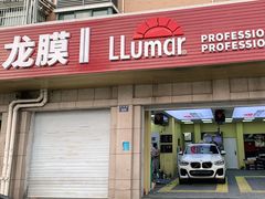 -Quantum量子膜(美即汽车贴膜店)