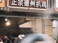 -陶记正宗德州扒鸡(科巷店)