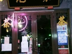 张一元茶叶-鲜鱼口老字号美食街