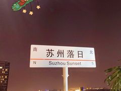 -顽啤熊·酒客酒馆(苏城夜景必选店)