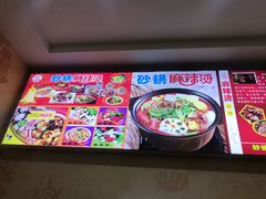 -张记砂锅麻辣烫(千灯店)