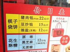 -妙味当棋子烧饼(凤凰世嘉店)