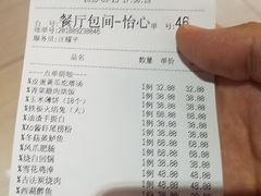 账单-芙蓉凰花园酒楼