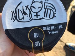 -狐狸家·酸奶酪专门店(平江路店)