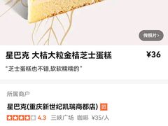 -星巴克(重庆新世纪凯瑞商都店)