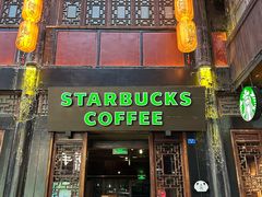 -星巴克(成都锦里店)