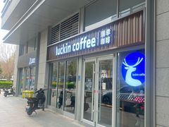 -瑞幸咖啡(紫金数码园店)