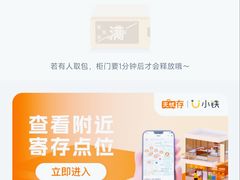 -存知己行李寄存点