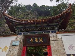 -苍山世界地质公园·石门关大峡谷