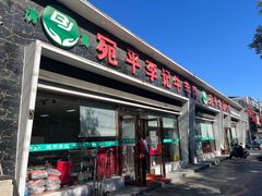 -宛平李记小吃(东关街店)