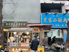 -清真盛志望麻酱酿皮·非遗老字号