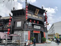 -老绥元烧麦·家常菜(大召店)