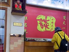 -谈炎记水饺大王(利济北路店)
