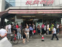 门面-长发西饼(临顿路店)