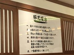 -豚王拉面(澳门银河店)