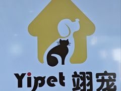 -翊宠yipet猫狗购宠庄园犬舍•猫舍