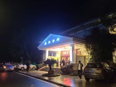 -山湖温泉