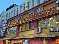 -天津乾毓德饭庄·清真传统炒菜·海鲜烧烤(咸阳路店)