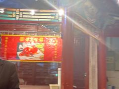 -都一处 (方庄店)