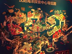 -沈阳海洋探索中心