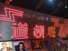-白石的深夜食堂(济南万象城店)