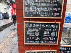 -椰爺爺·椰子冻砵仔糕