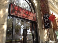 -阳光酒店