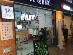 -鹿野茶事(开元盛世店)